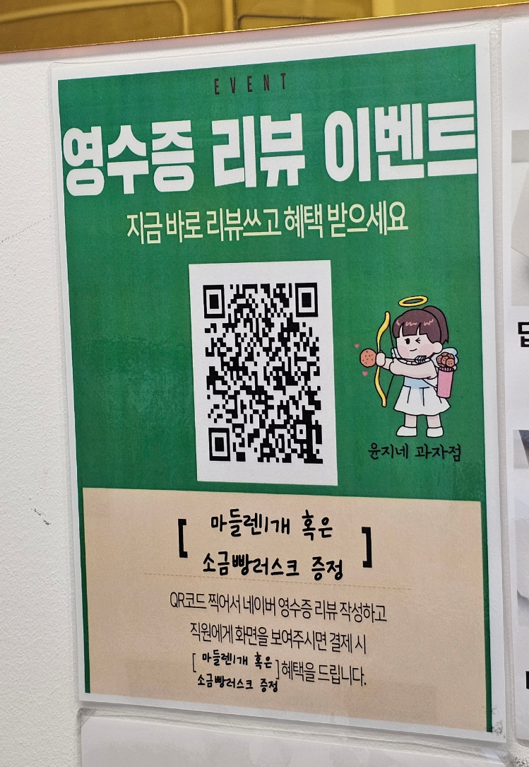 윤지네과자점 이미지