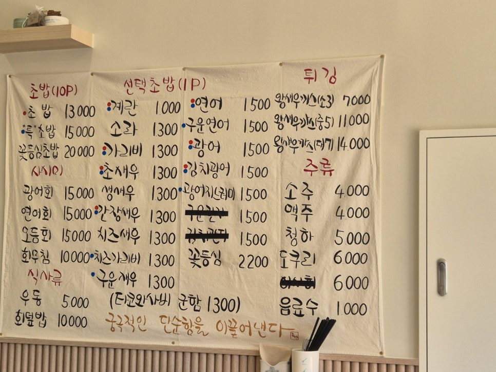 복전초밥 이미지