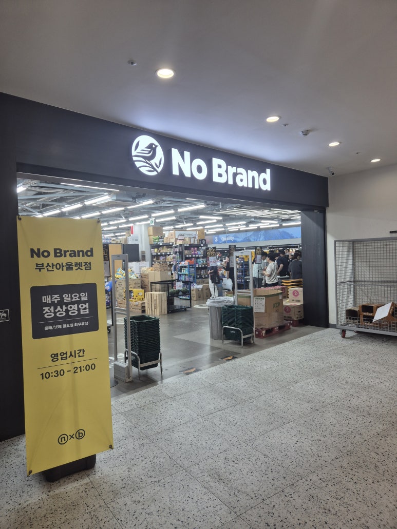 노브랜드 부산아울렛점 이미지