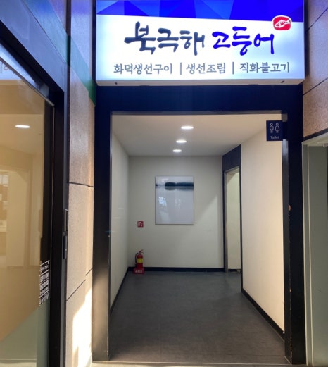 북극해고등어구리토평점 이미지