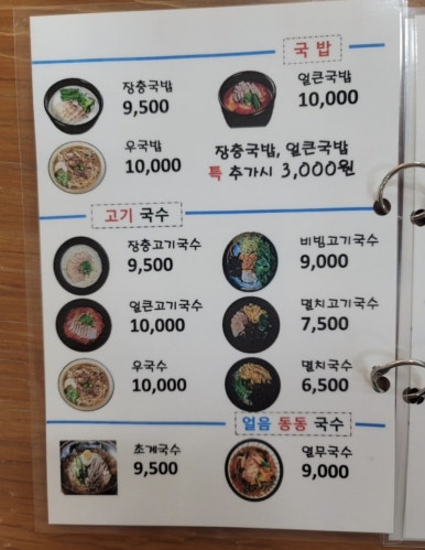 장충동왕족발.장충고기국수 이미지