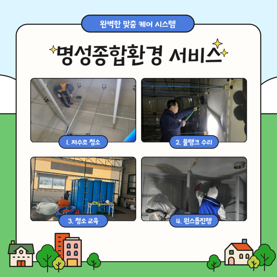 주식회사 명성환경 이미지