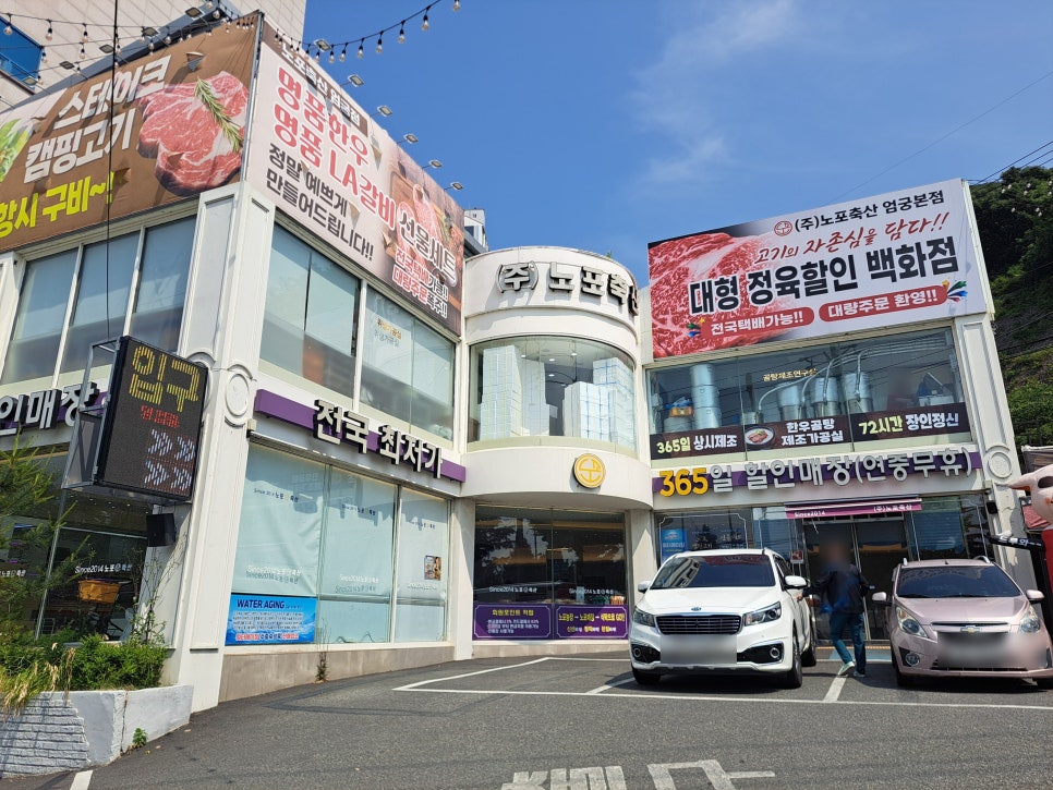 노포축산 이미지