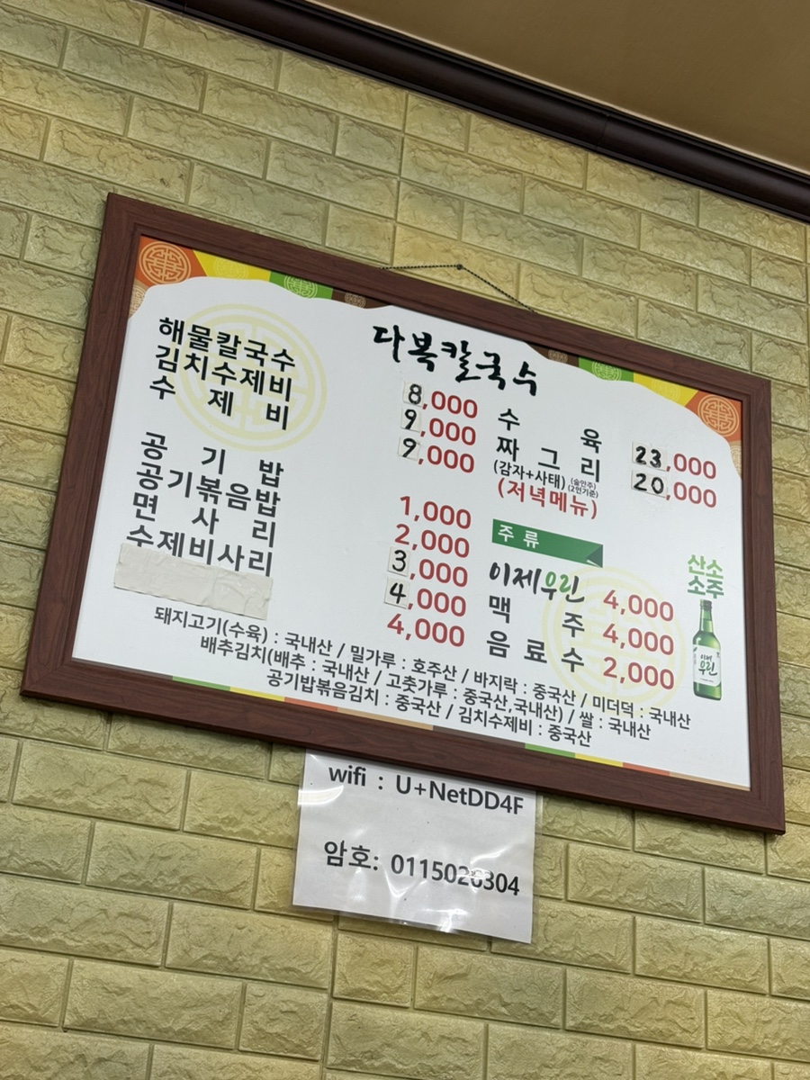 다복손칼국수 이미지