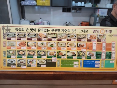 명인만두대전용문점 이미지