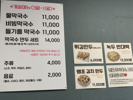 송만두 이미지