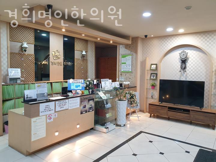 경희명인한의원 이미지