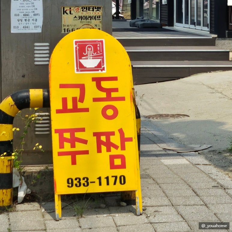 교동쭈짬 이미지