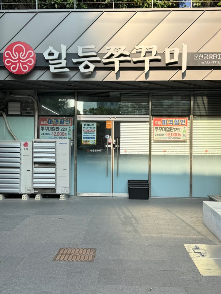 일등쭈꾸미 이미지