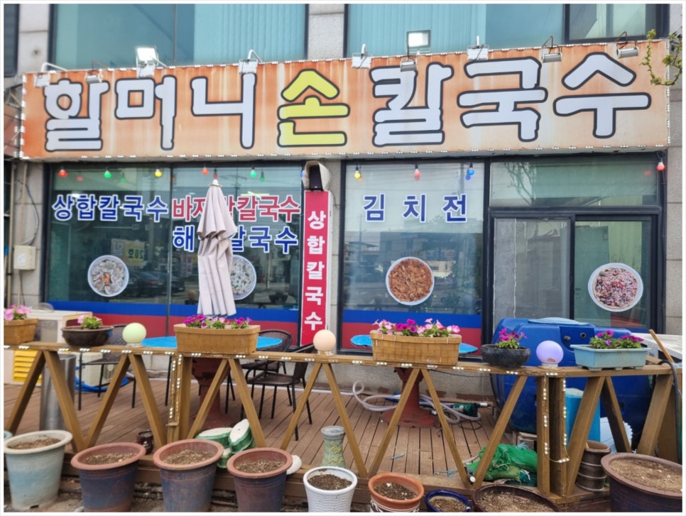 20호할머니손칼국수 이미지
