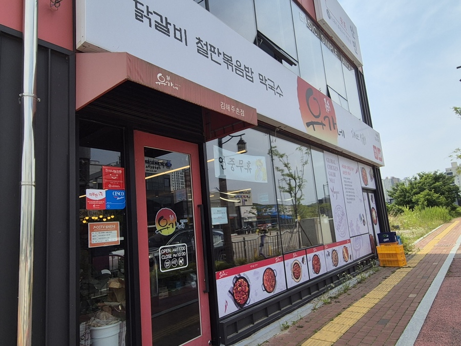 유가네닭갈비김해 이미지