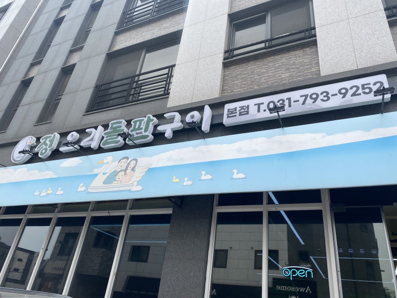 정오리돌판구이 이미지