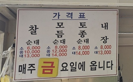 옛날가마솥순대 이미지