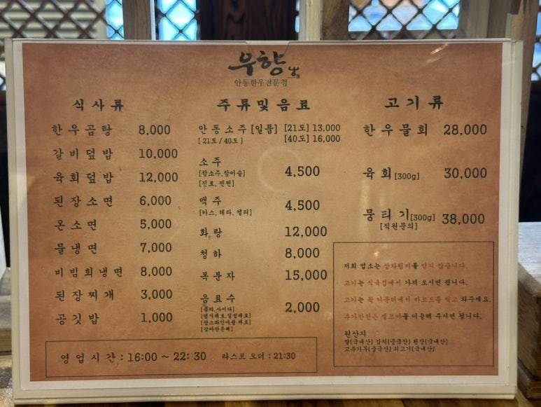 우향안동한우식육식당 이미지