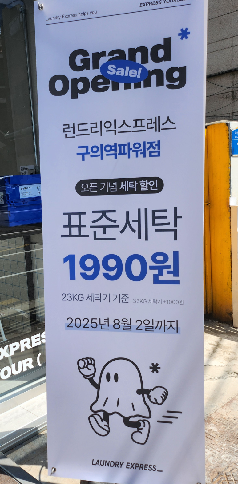 런드리익스프레스 이미지