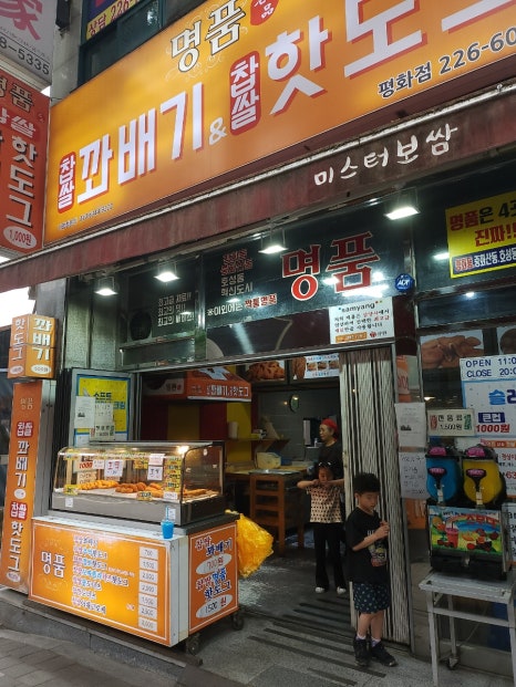 명품꽈배기앤핫도그 이미지
