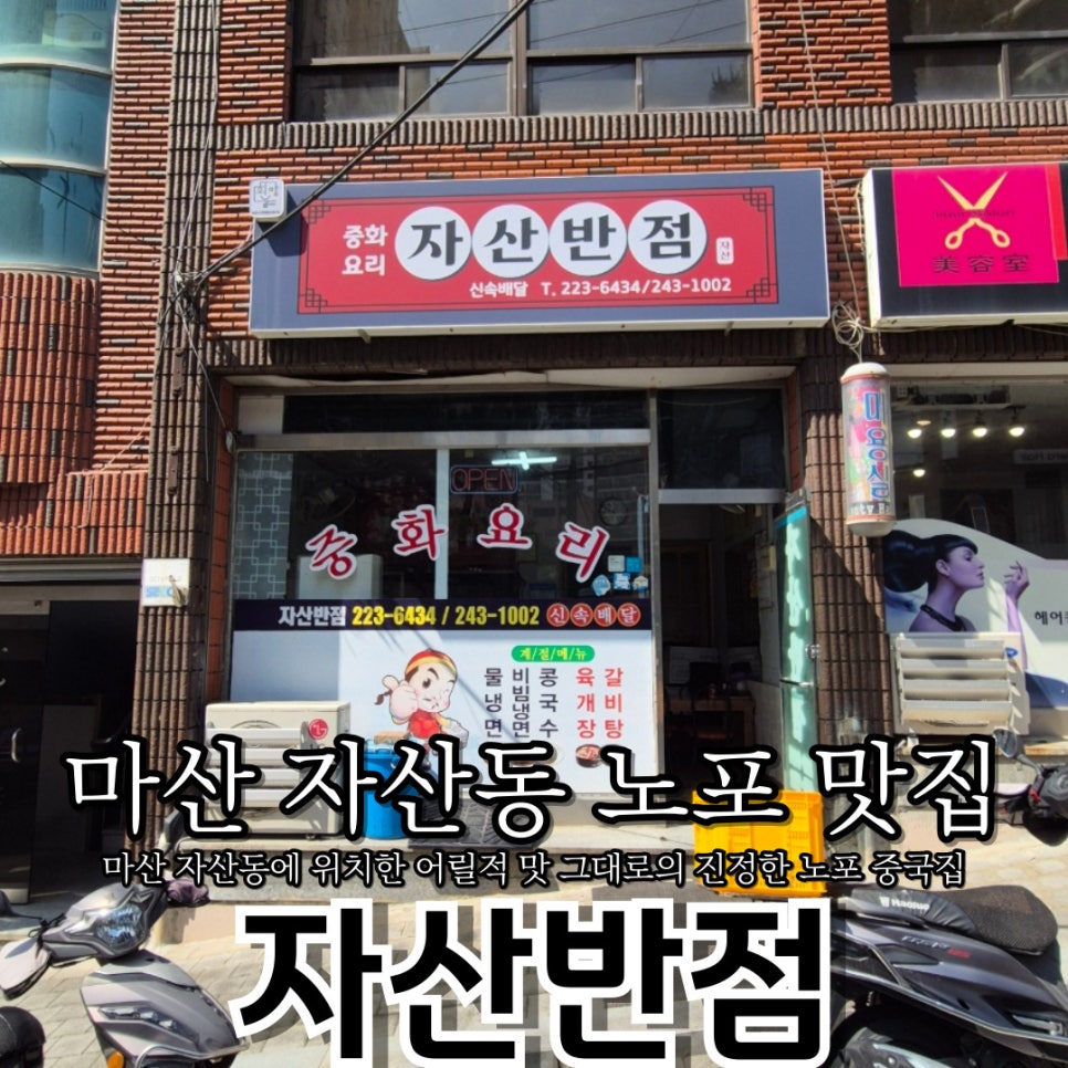 자산반점 이미지