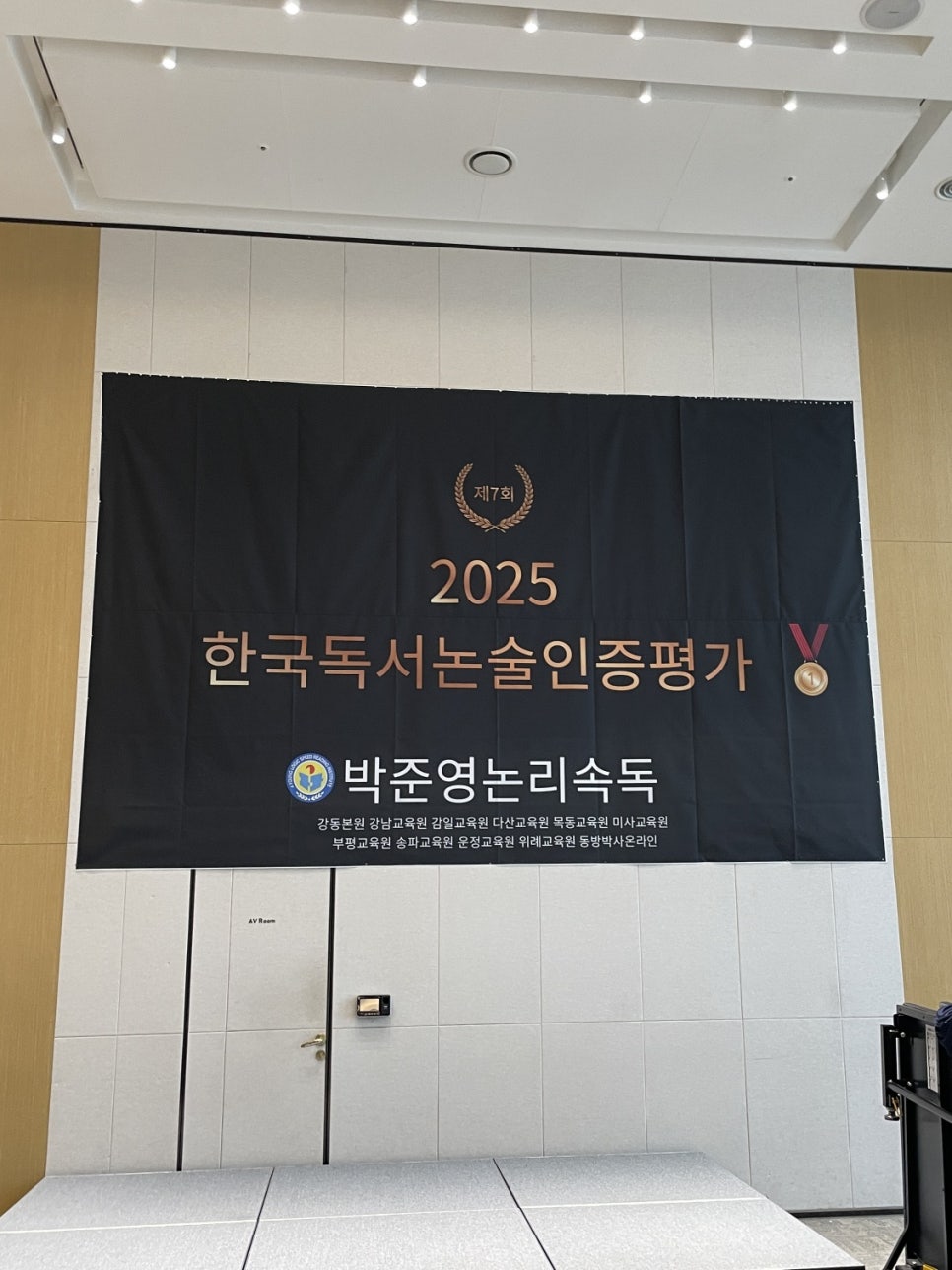 박준영논리속독학원 이미지