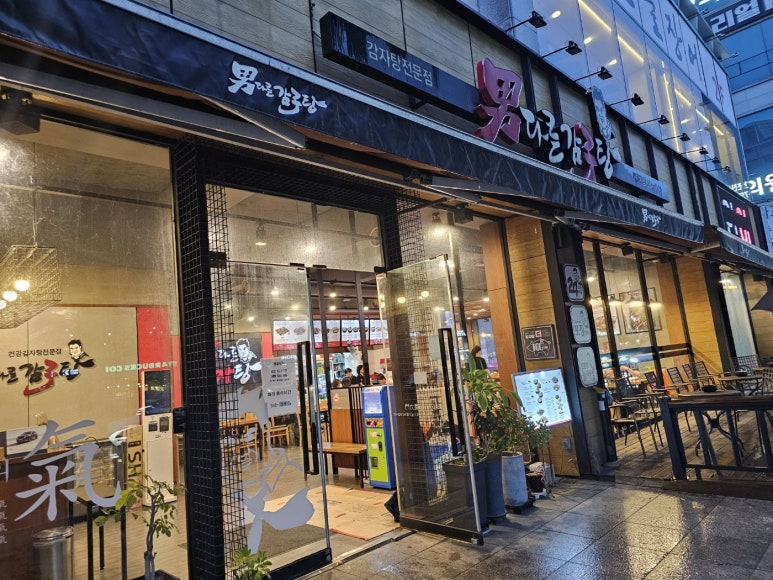 남다른감자탕대전유천점 이미지