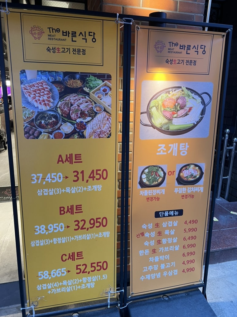 더바른생고기 이미지