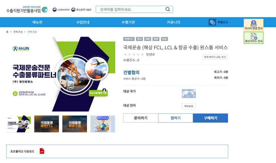 해상냉장 이미지