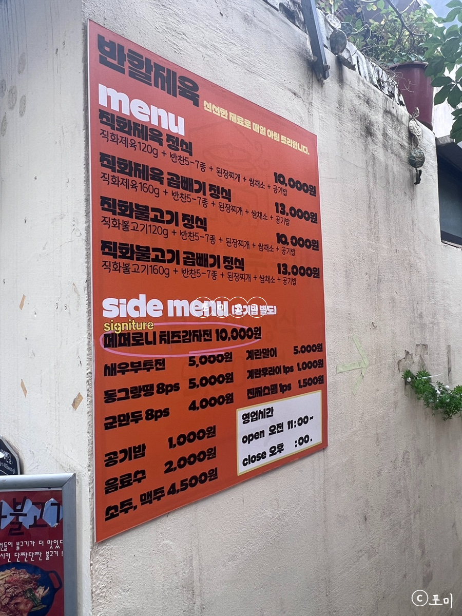 반할제육 이미지