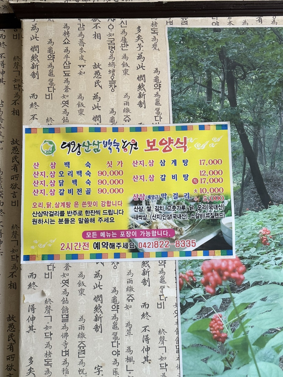 대왕산삼백숙본가 이미지