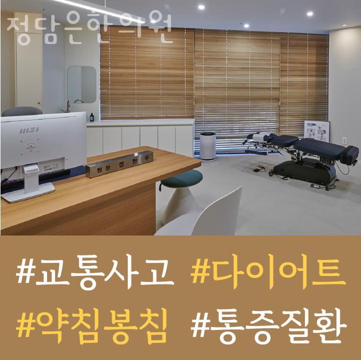 정담은한의원 이미지