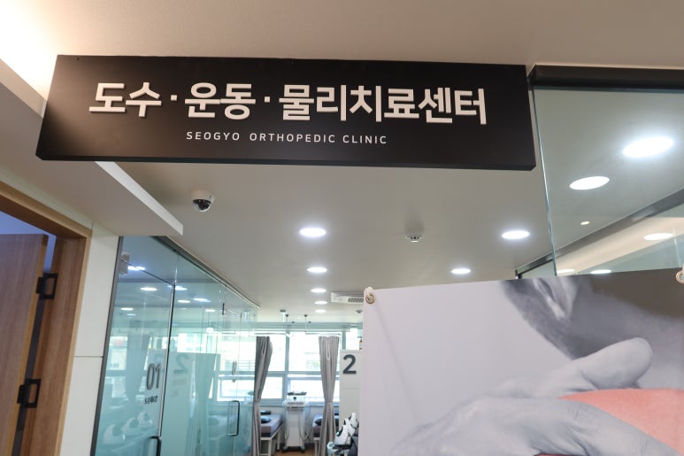 고려신경외과의원 이미지