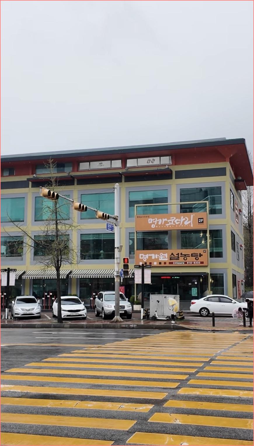 명가원 이미지