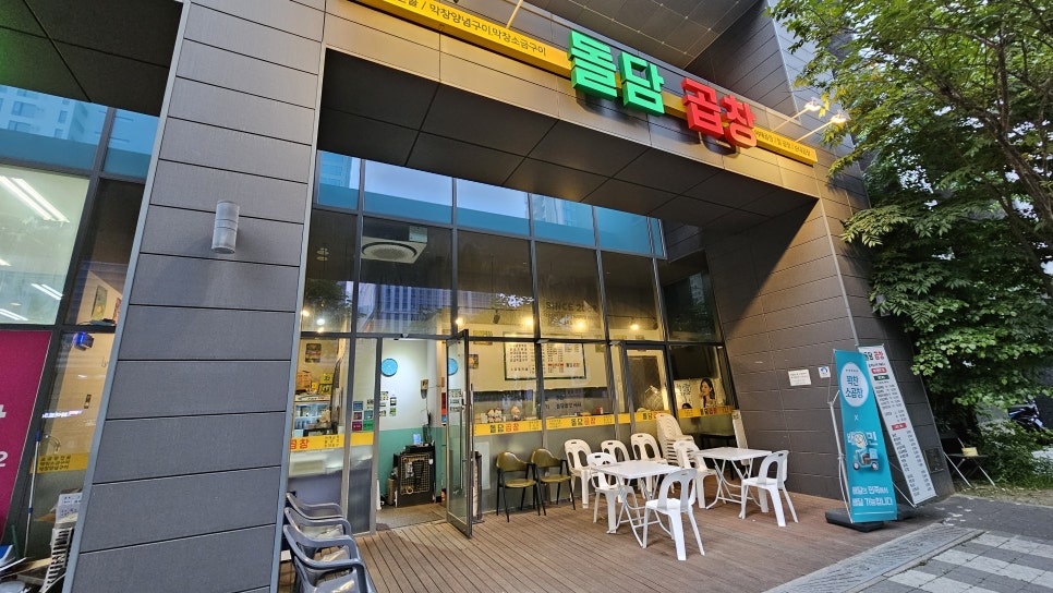 돌담곱창 이미지