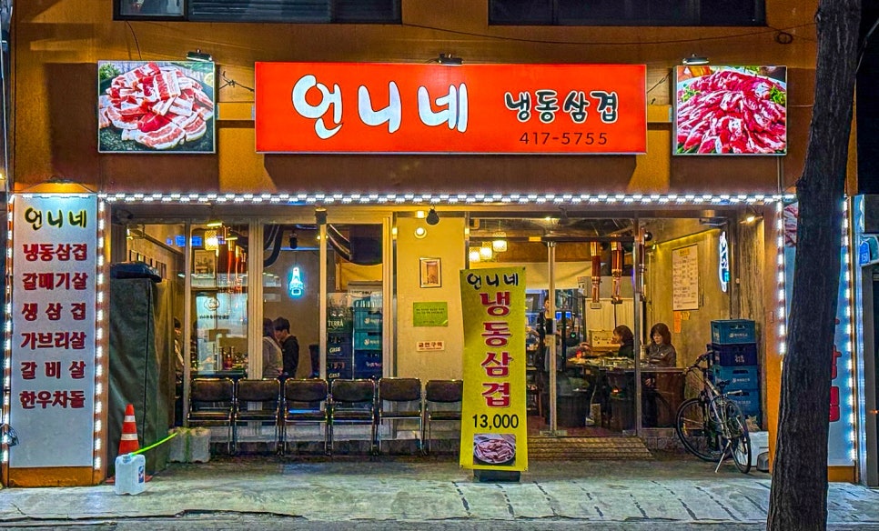 언니네냉동삼겹 사진 5