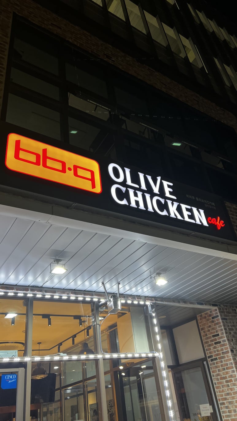 비비큐치킨안산 이미지