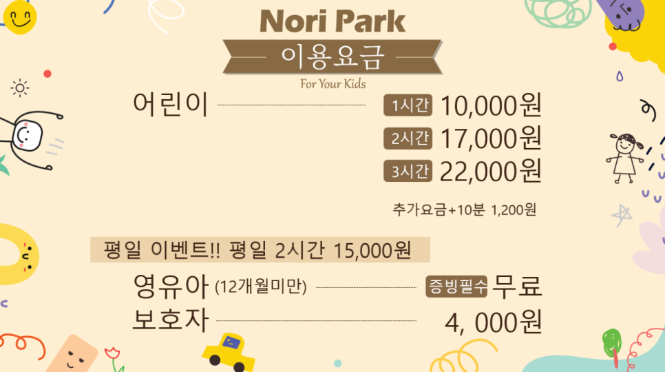 노리파크 키즈카페 이미지