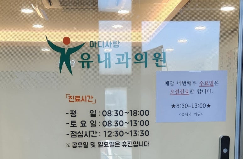유내과의원 이미지
