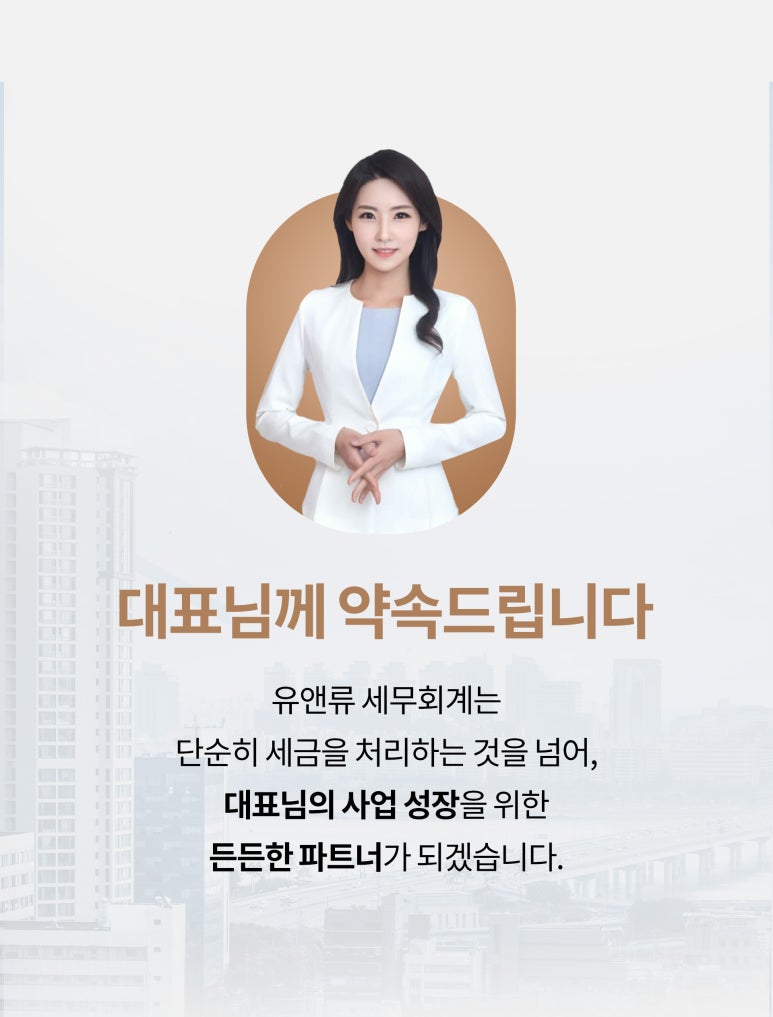 유앤세무회계 이미지