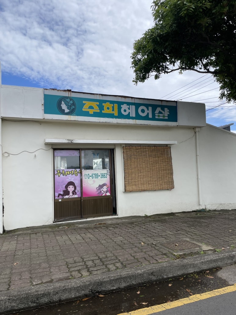 정헤어샾 이미지