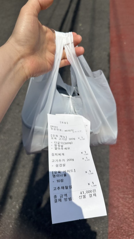 오육(오늘의 육식) 이미지