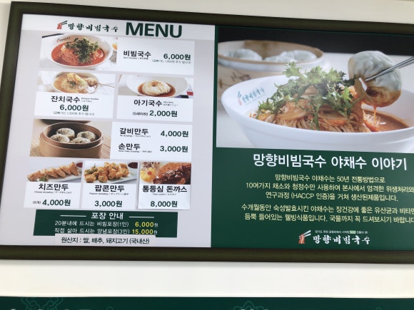 망향비빔국수 이미지