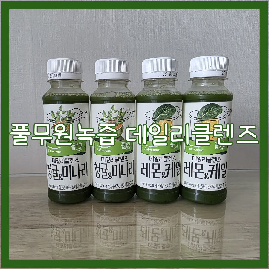 바른녹즙 이미지