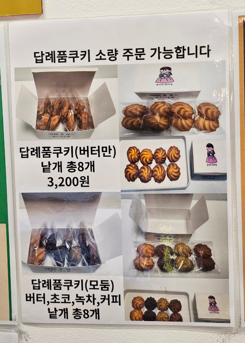 윤지네과자점 이미지