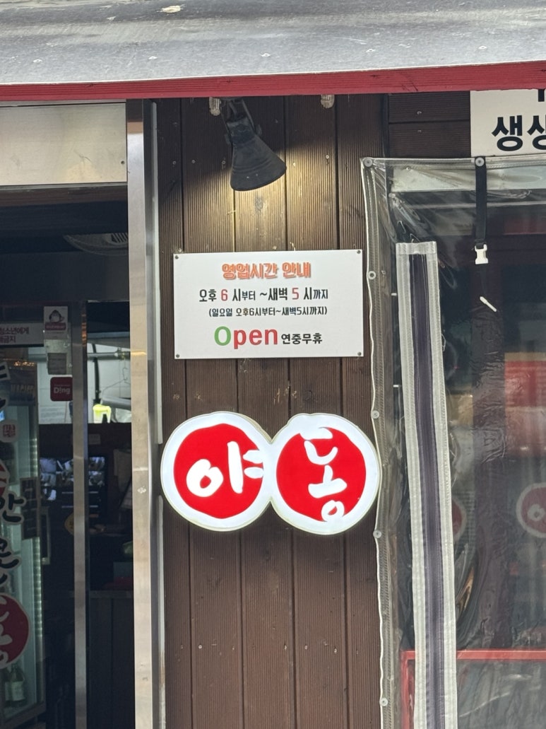 야간 얼큰 우동 이미지