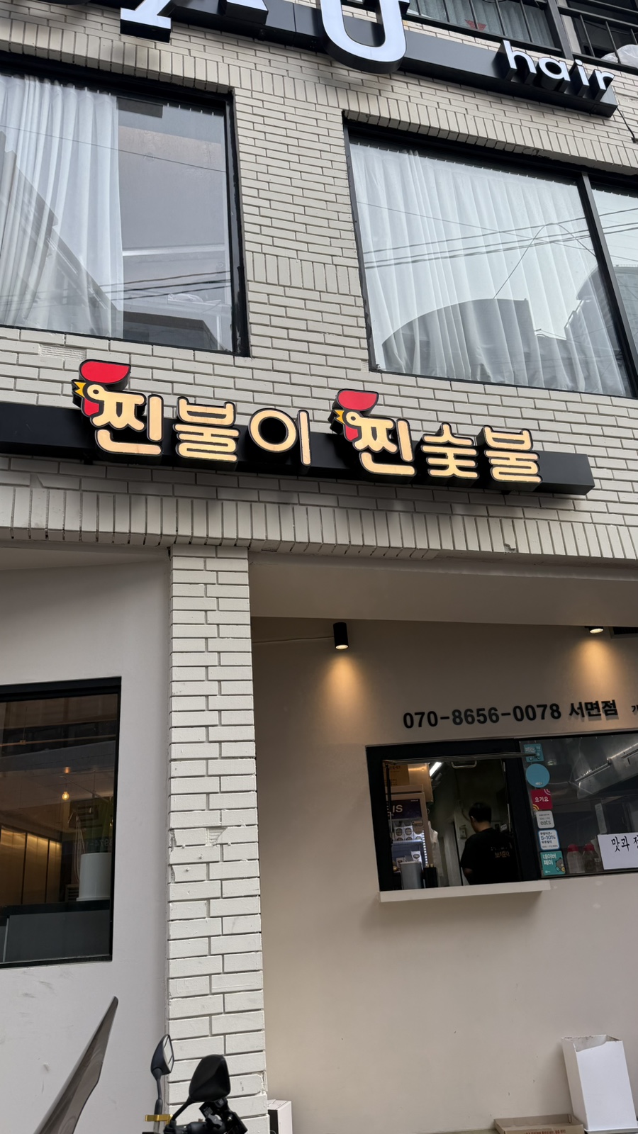 찐불이찐숯불두마리치킨 이미지