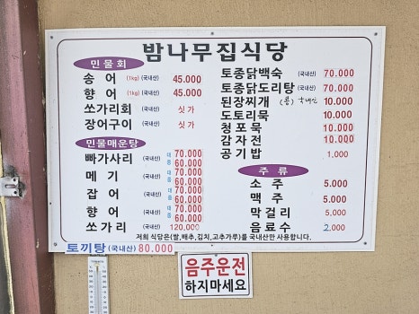 밤나무집식당 이미지