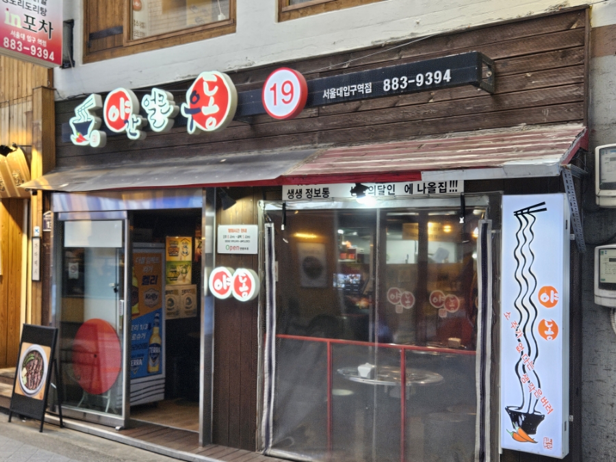야간 얼큰 우동 이미지