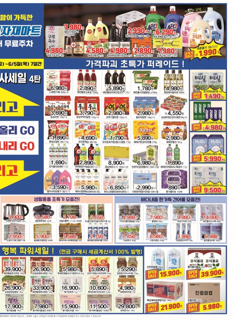 대진식자재 이미지