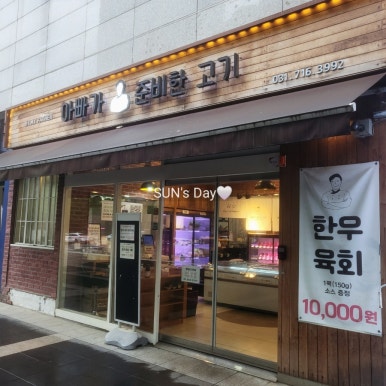 아빠가준비한고기 이미지