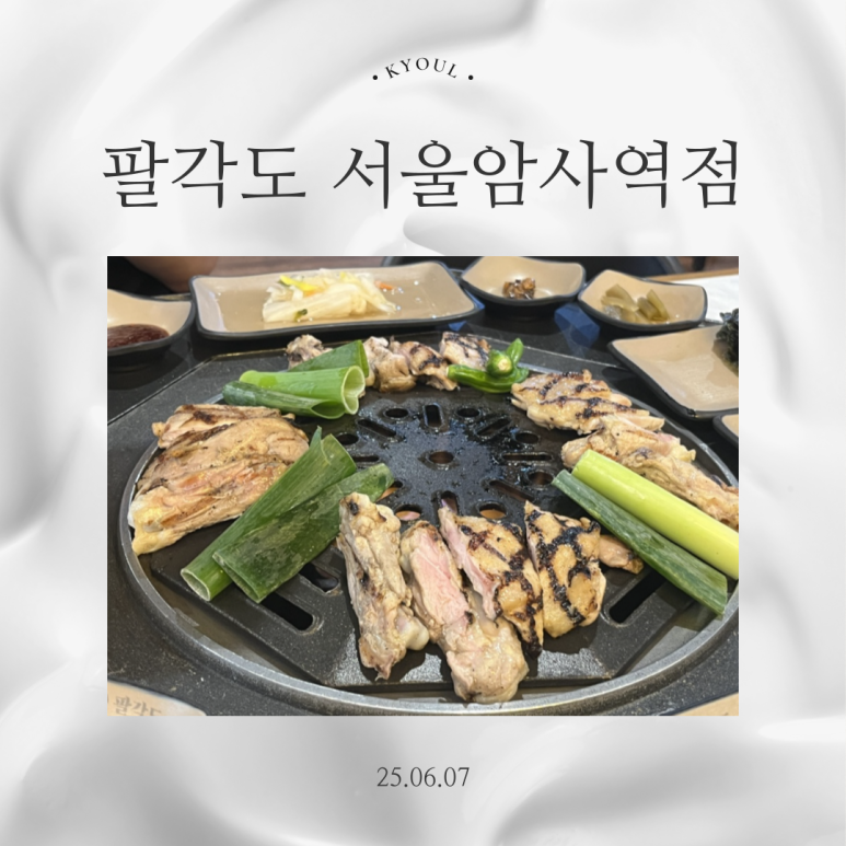 팔각도서울암사역점 이미지