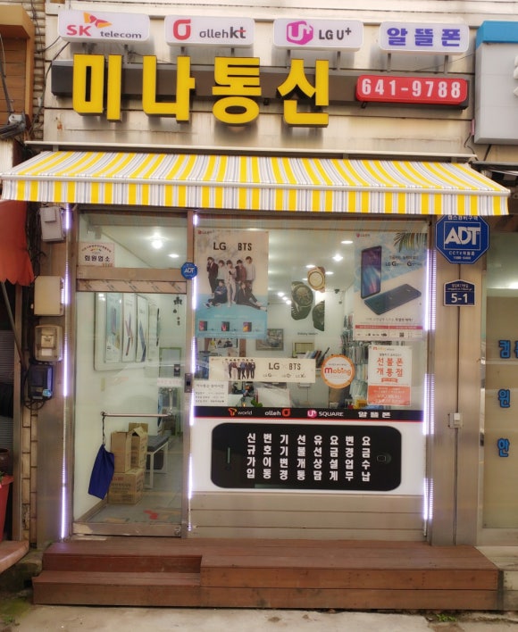 미나통신 이미지