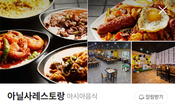 아닐사레스토랑 이미지